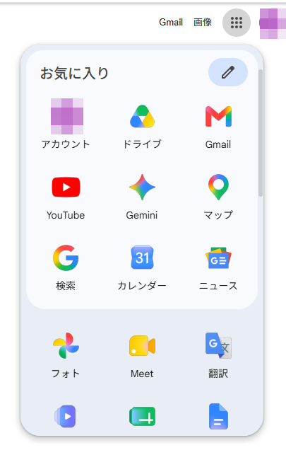 Googleのアプリ一覧。Gmail・ドライブ・カレンダーなどのアイコンが並ぶ
