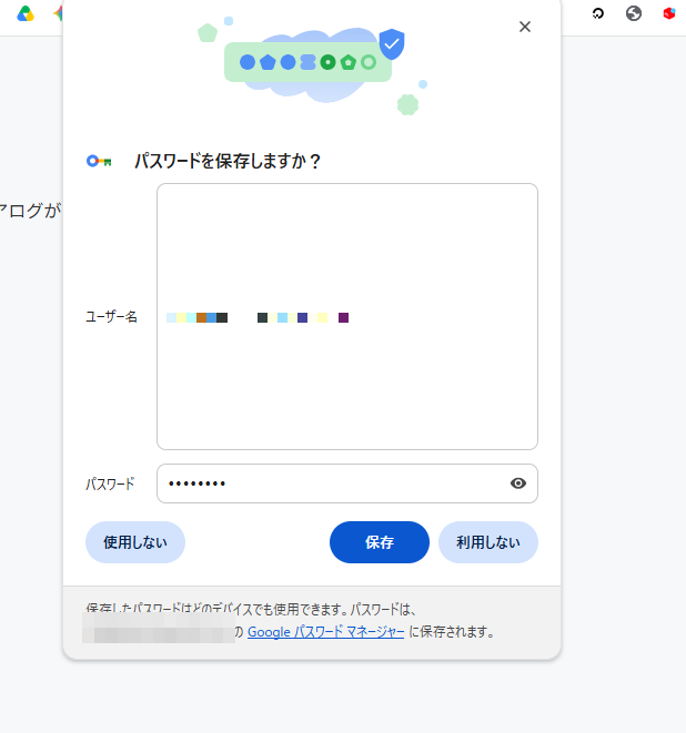 Chromeがパスワードの保存を確認しているダイアログ（ユーザー名のアドレスは伏せ字）