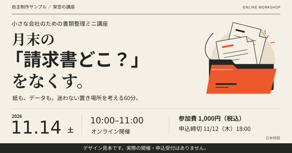 講座・イベント告知制作の自主制作サンプル。架空の講座・開催情報で、実際の開催・申込受付はありません。